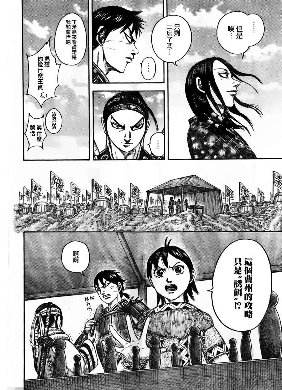 王者天下439话 六将的行踪