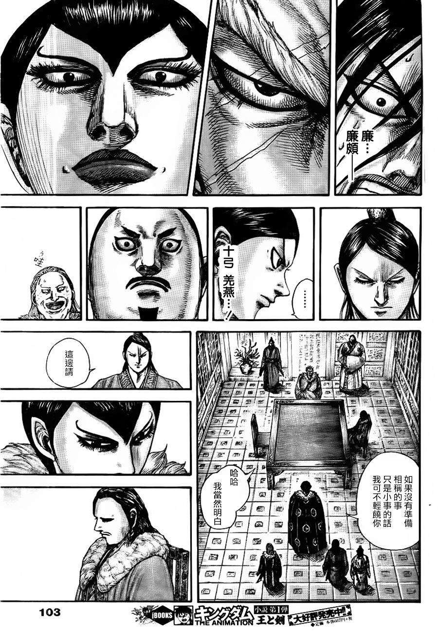 王者天下440话 暗杀的首谋者