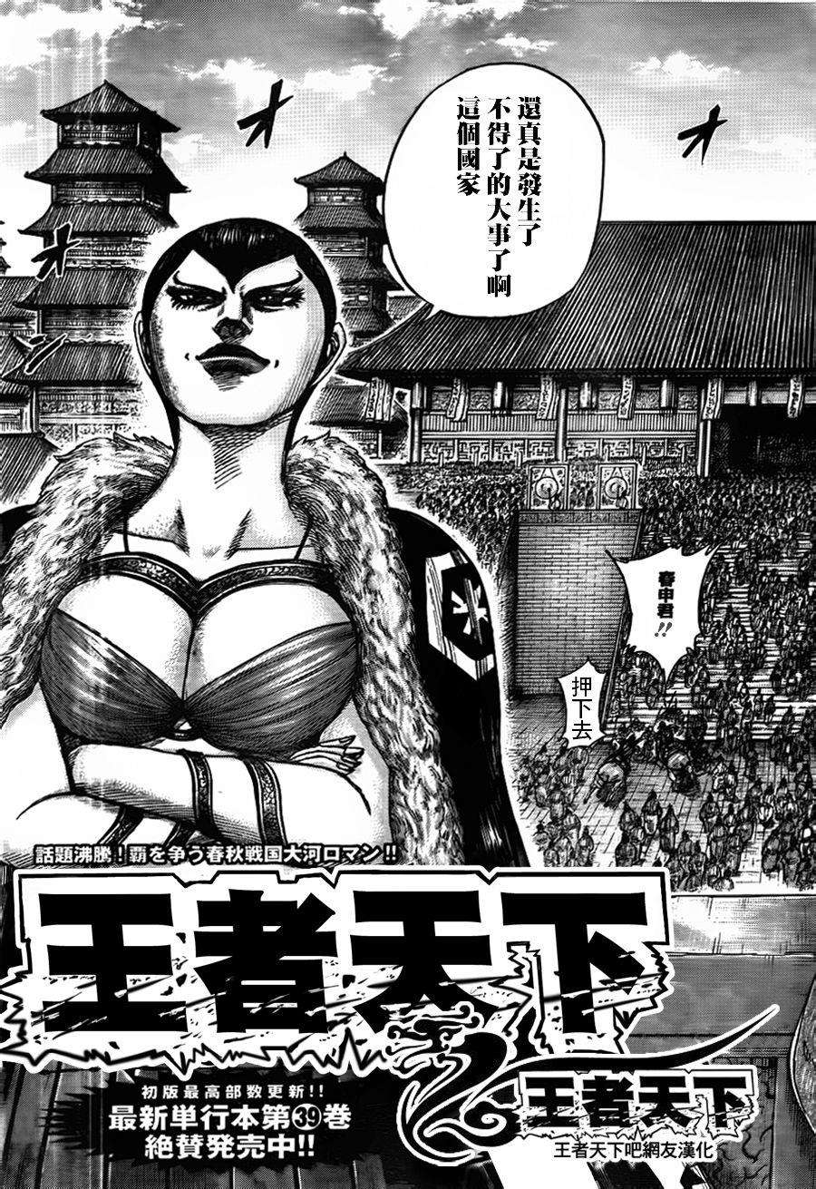 王者天下440话 暗杀的首谋者