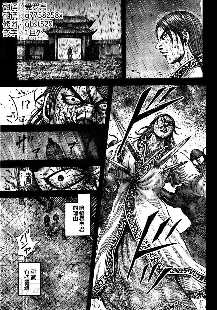 王者天下440话 暗杀的首谋者