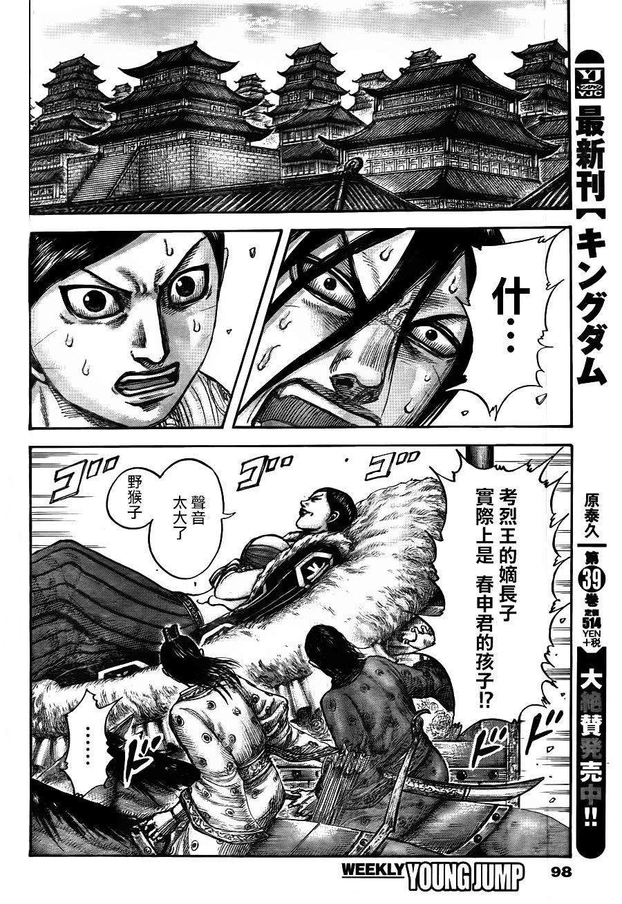 王者天下440话 暗杀的首谋者