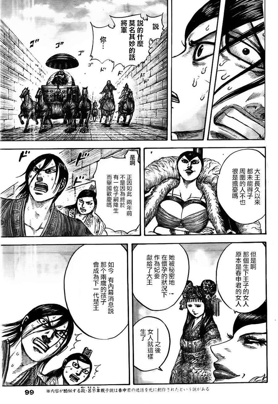 王者天下440话 暗杀的首谋者