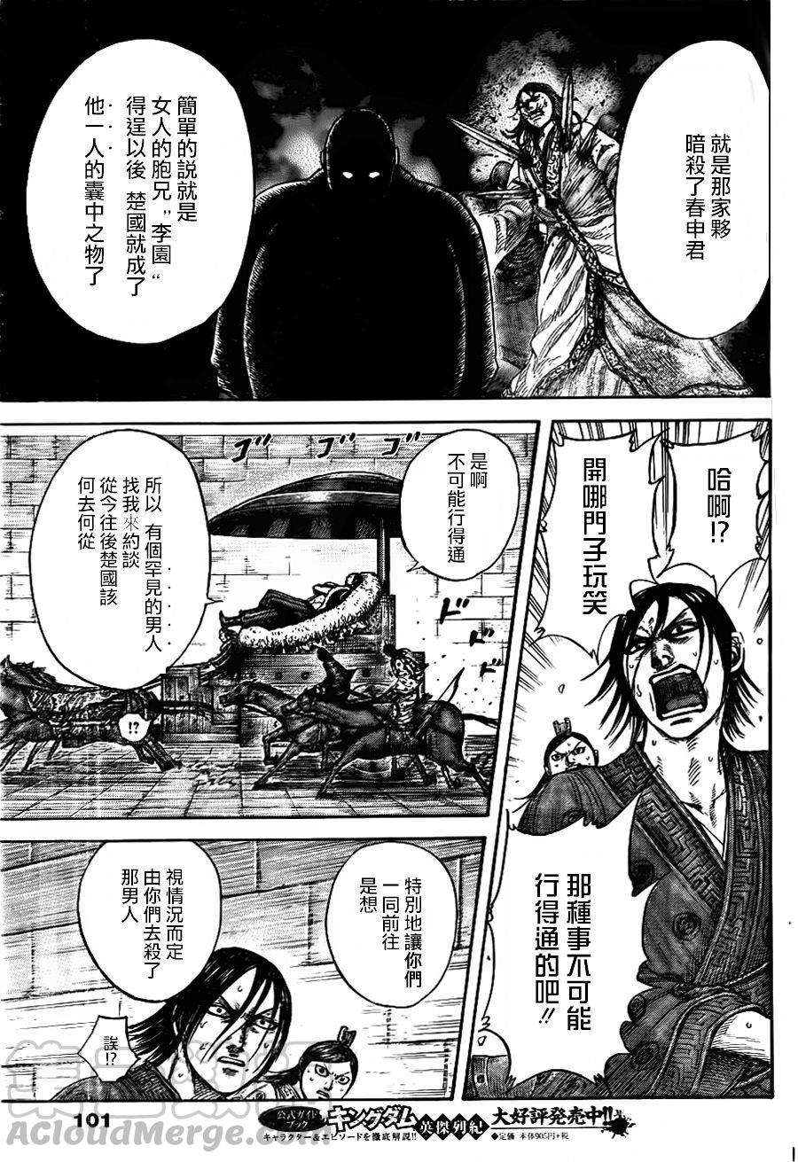 王者天下440话 暗杀的首谋者