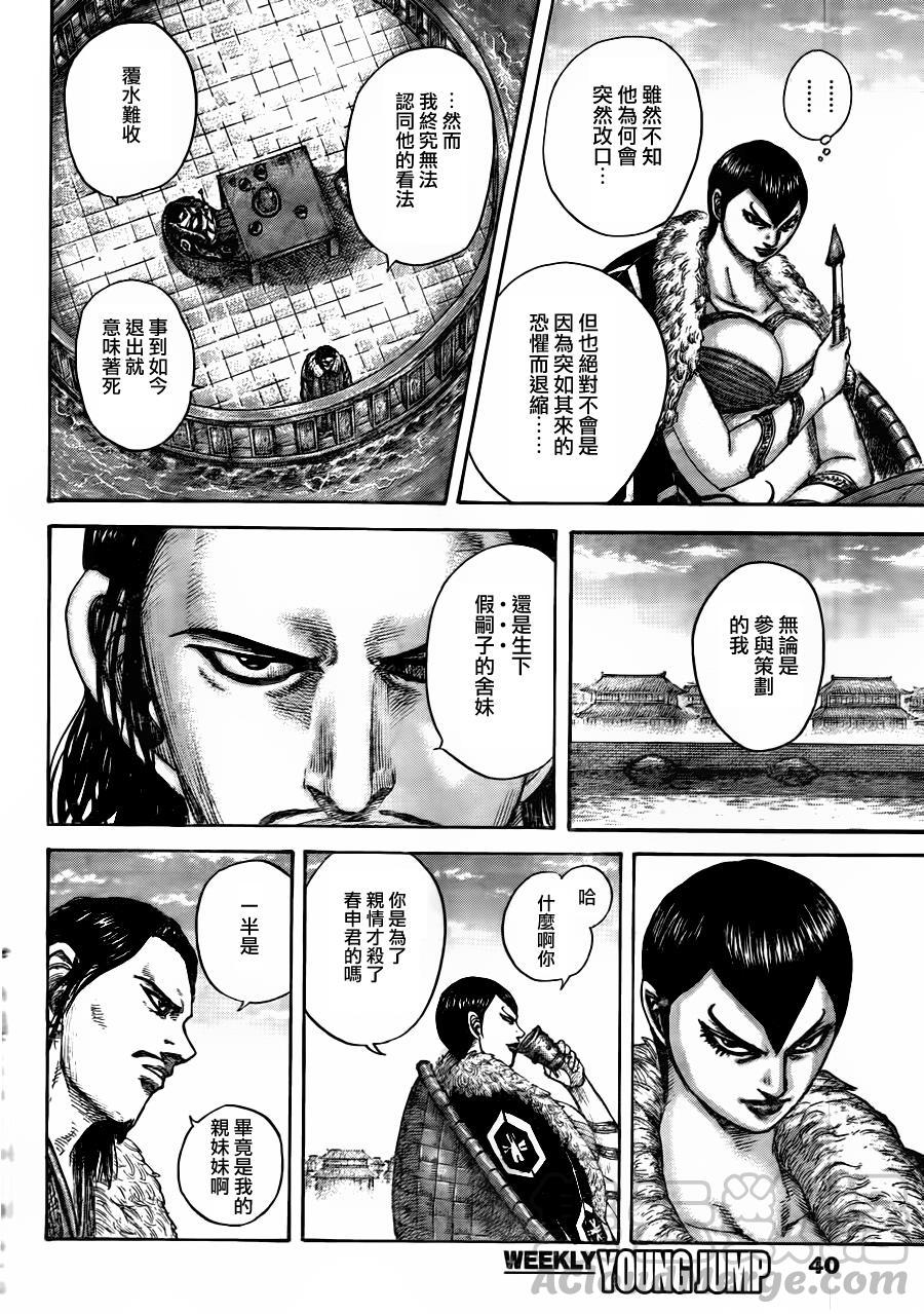 王者天下441话 宰相之席