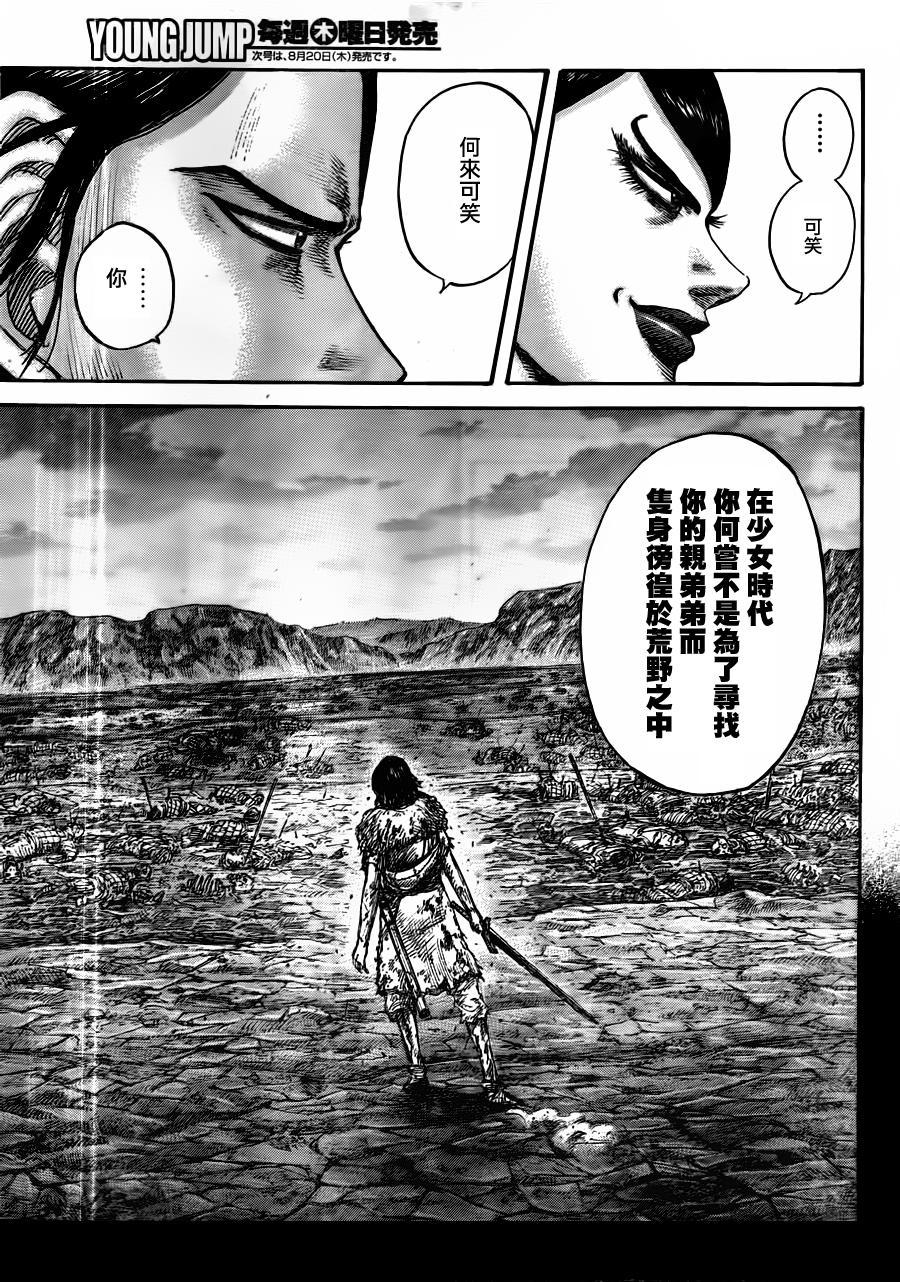 王者天下441话 宰相之席