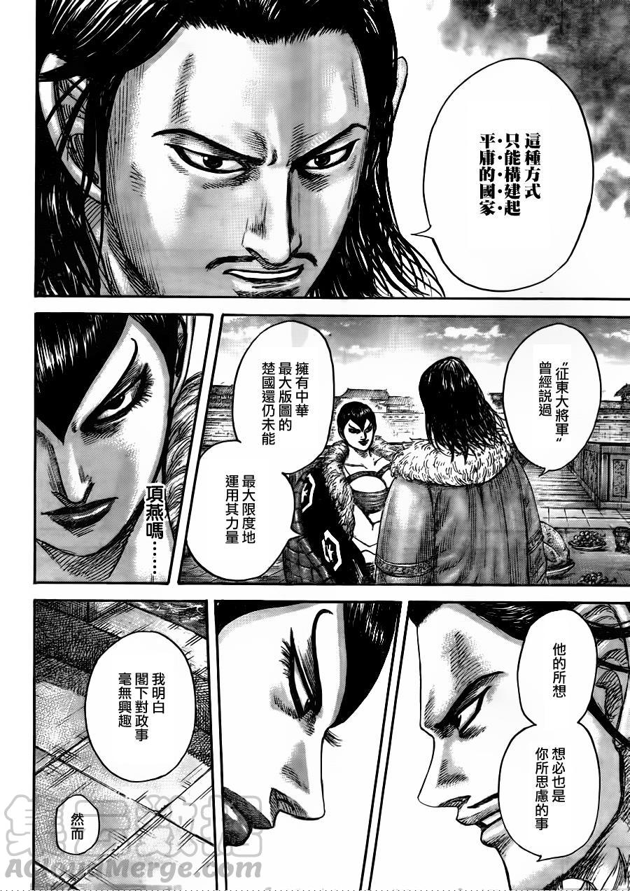 王者天下441话 宰相之席