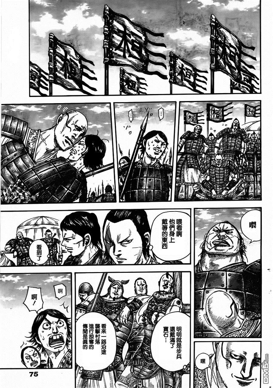 王者天下442话 相似者