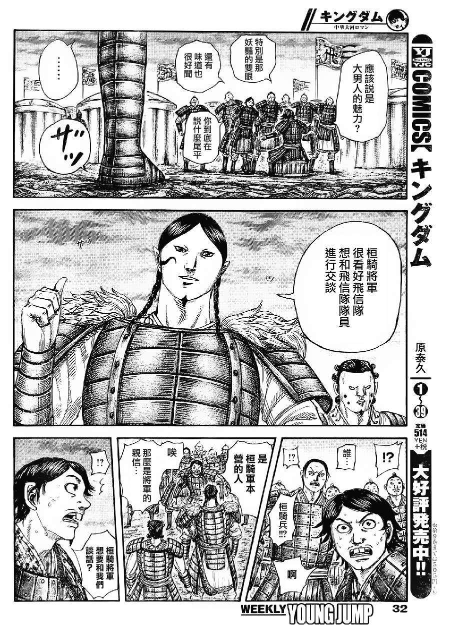 王者天下443话 怪物们的出征