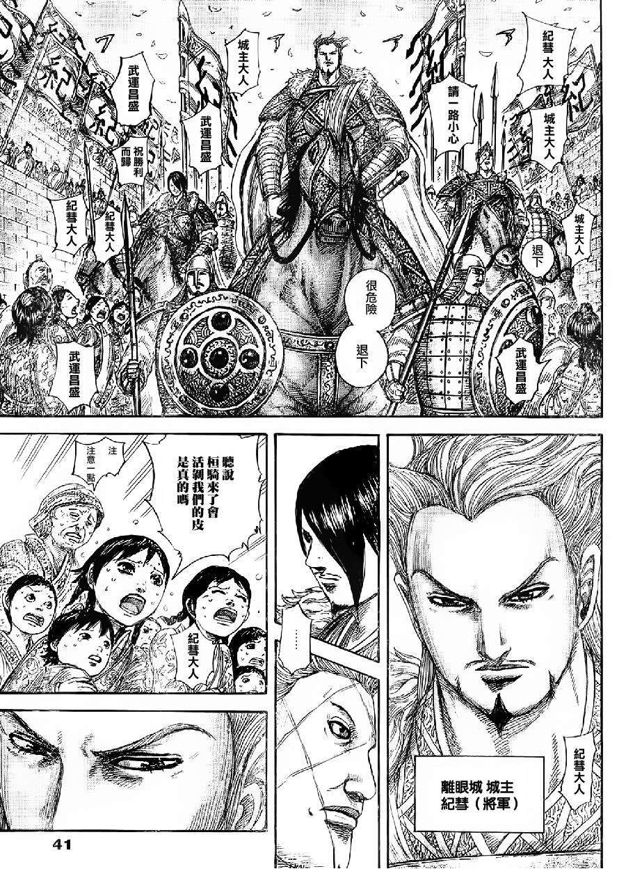 王者天下443话 怪物们的出征