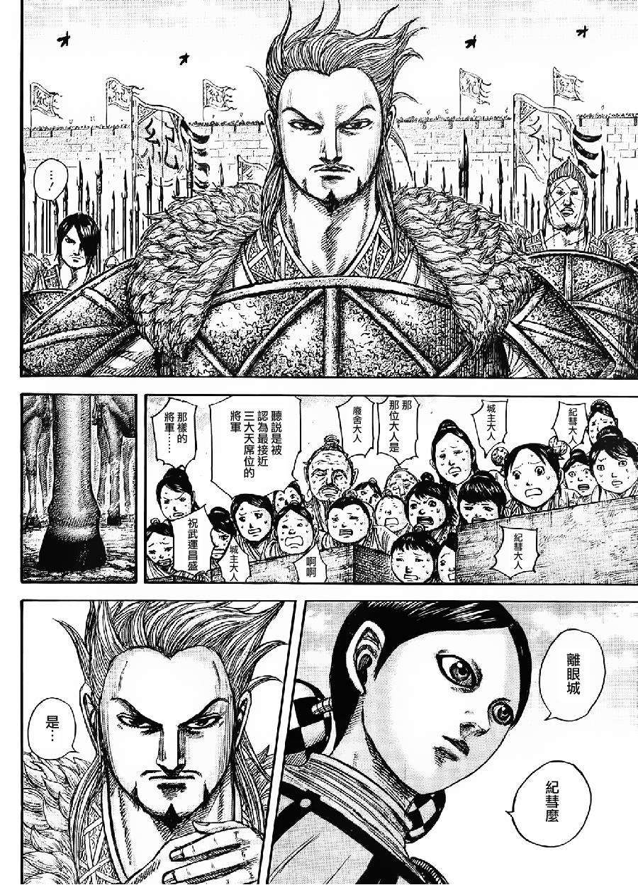 王者天下443话 怪物们的出征