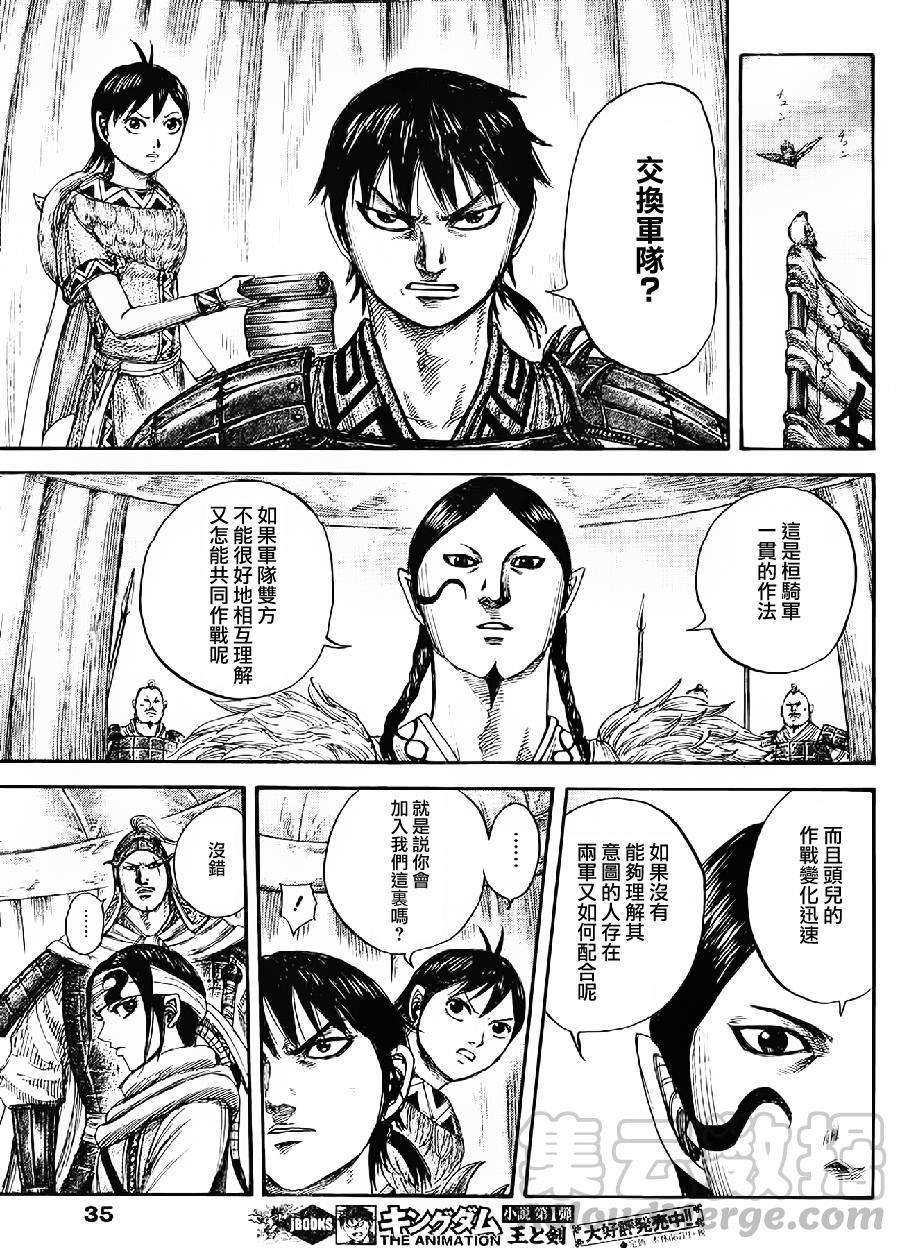 王者天下443话 怪物们的出征