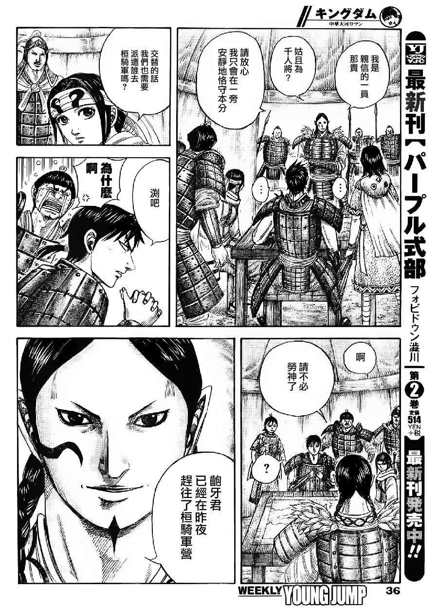 王者天下443话 怪物们的出征