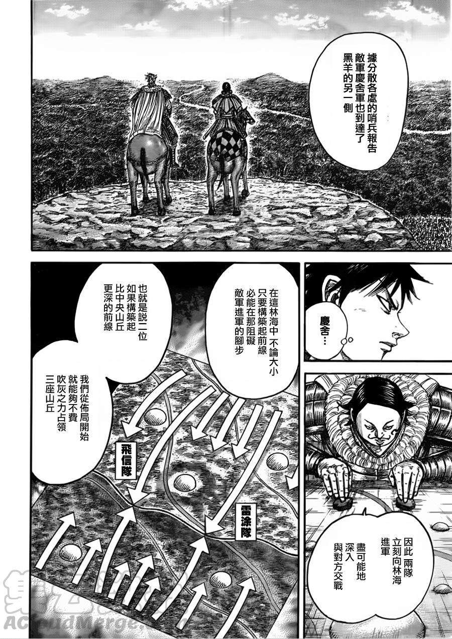 王者天下444话 无城池的占领