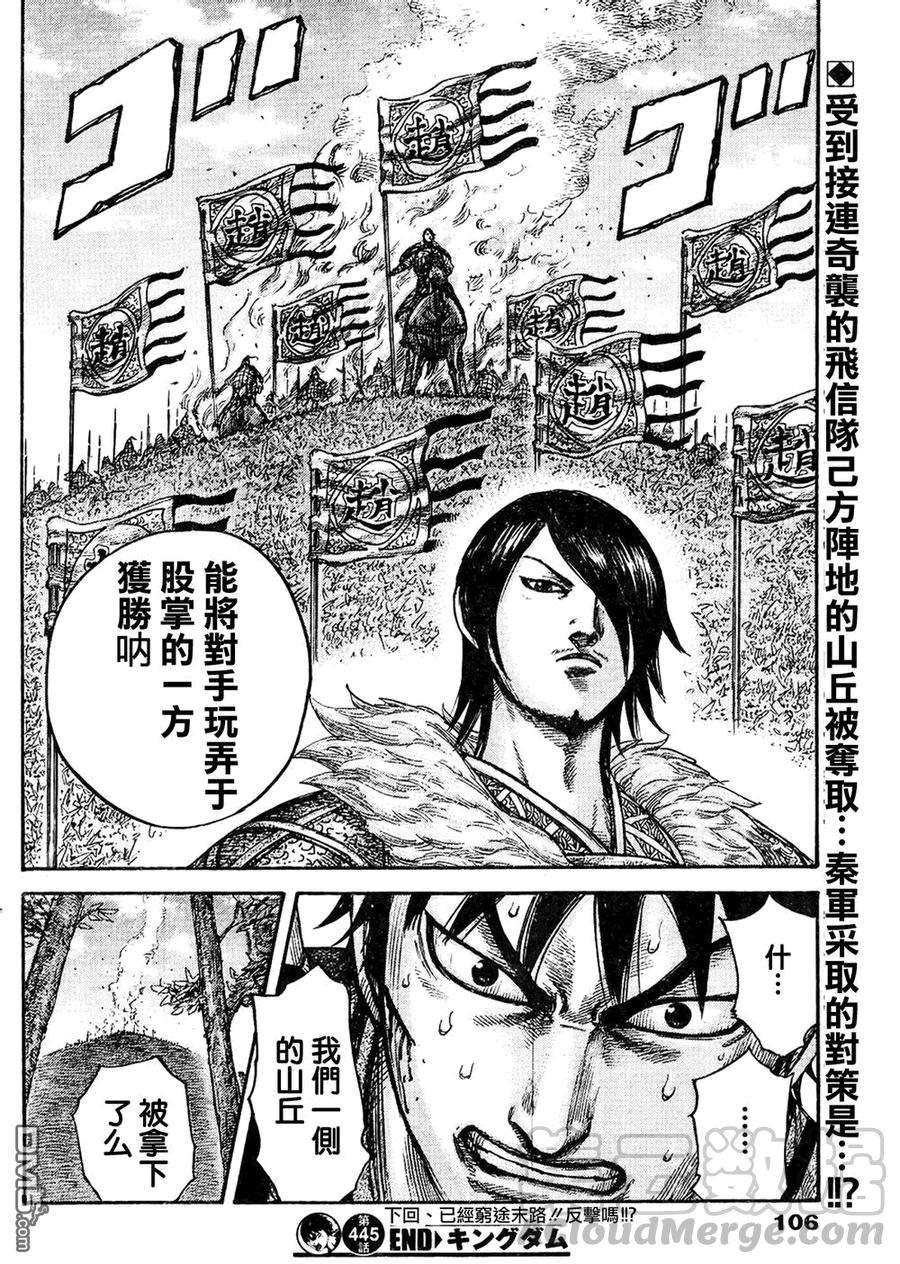 王者天下445话 愚弄的结果