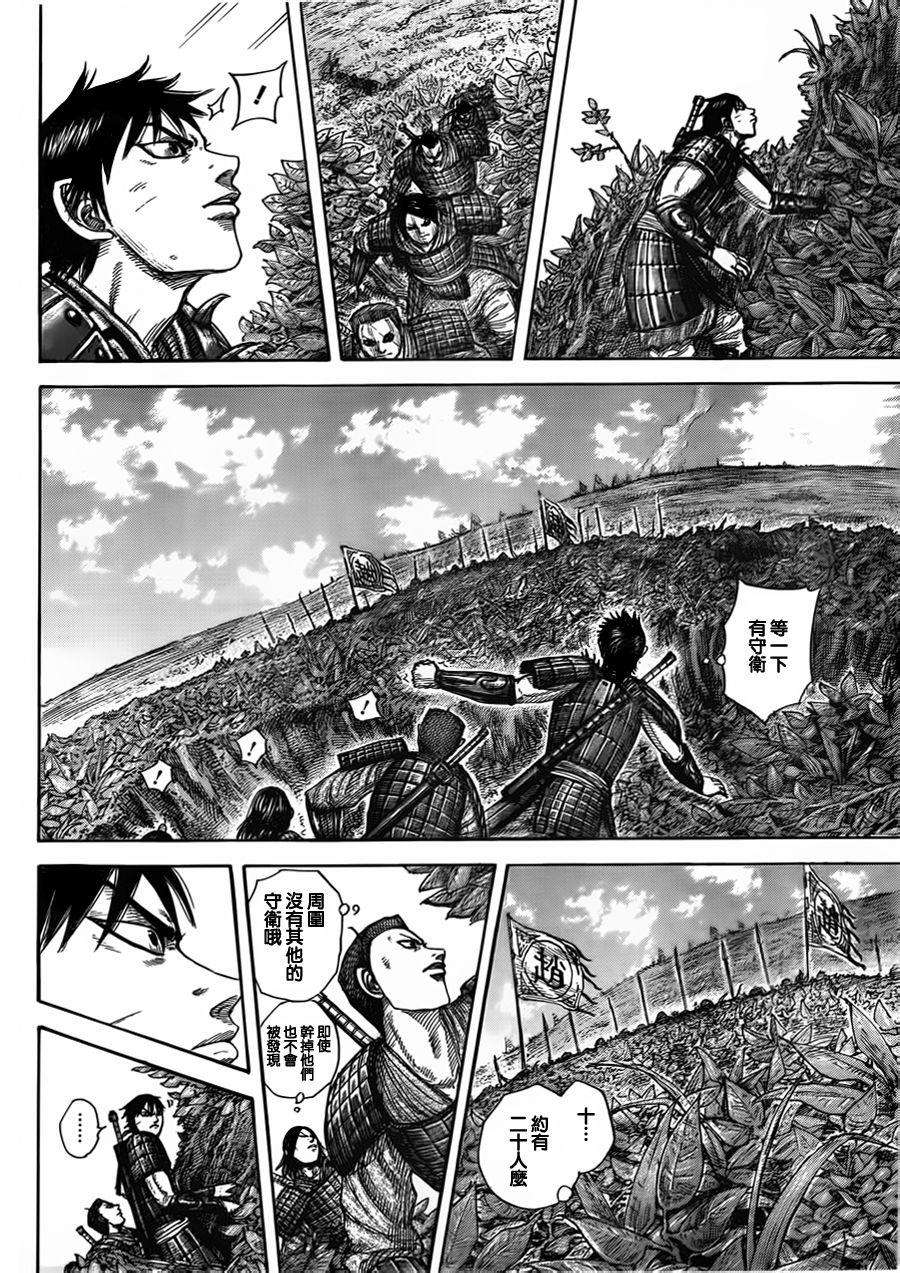 王者天下446话 出人意料之外