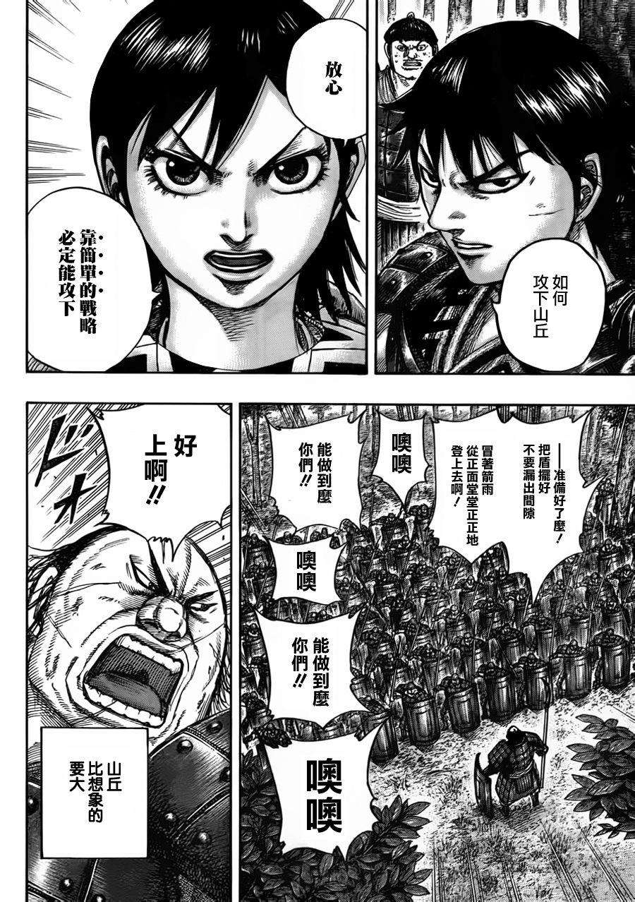 王者天下446话 出人意料之外