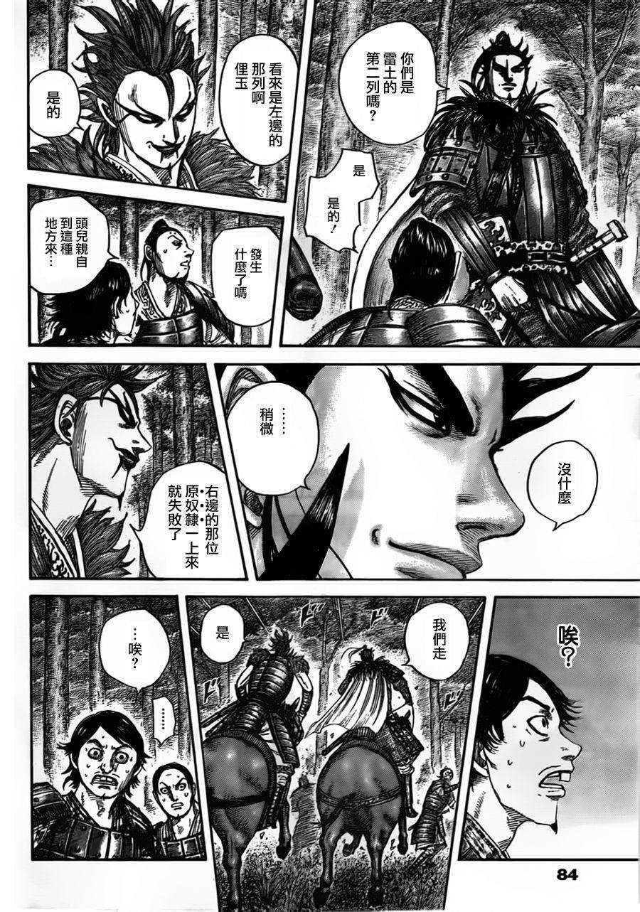 王者天下447话 总大将出动