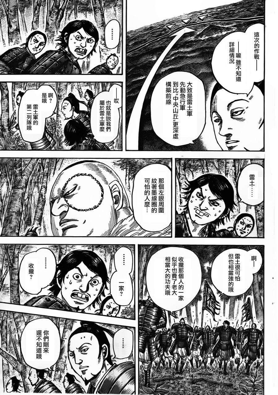 王者天下447话 总大将出动