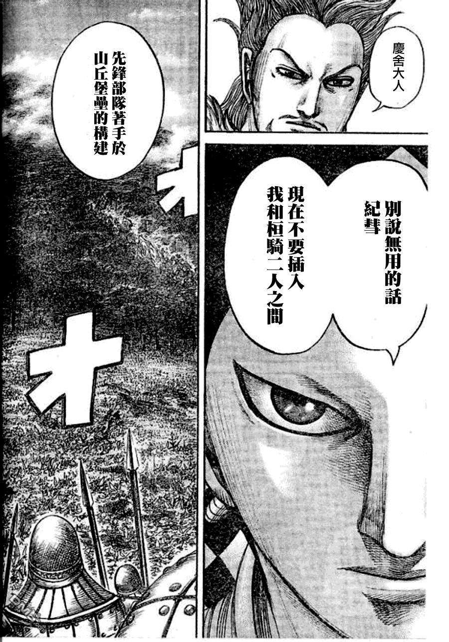 王者天下448话 战争的气味