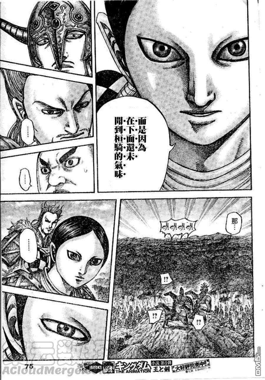 王者天下448话 战争的气味