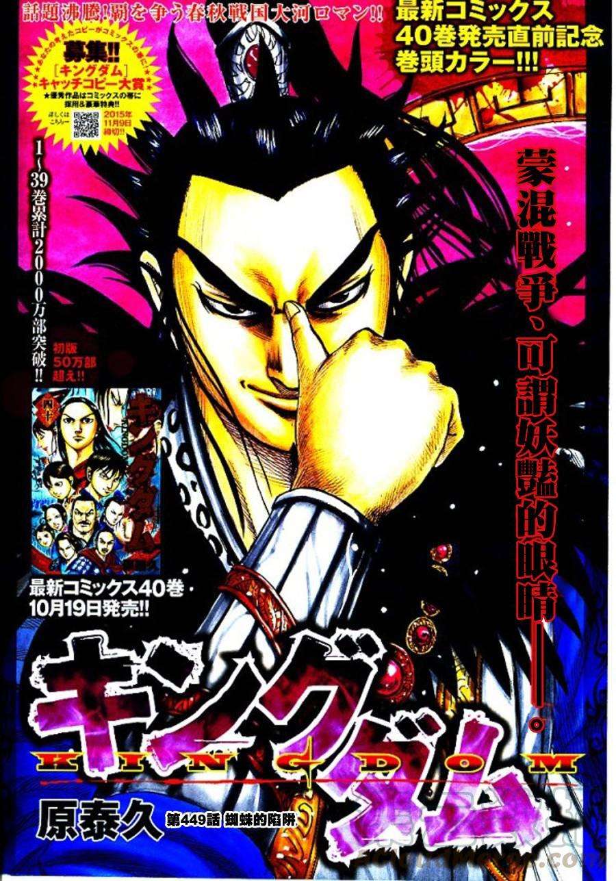 王者天下449话 蜘蛛的陷阱