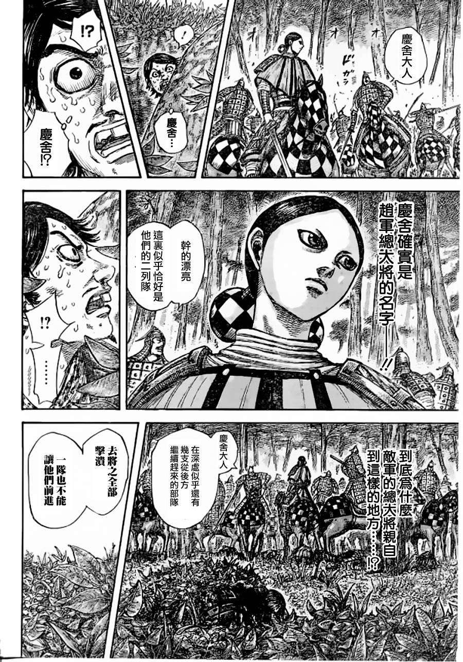 王者天下449话 蜘蛛的陷阱