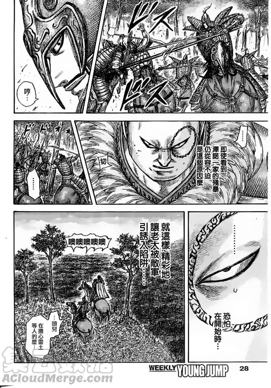 王者天下449话 蜘蛛的陷阱