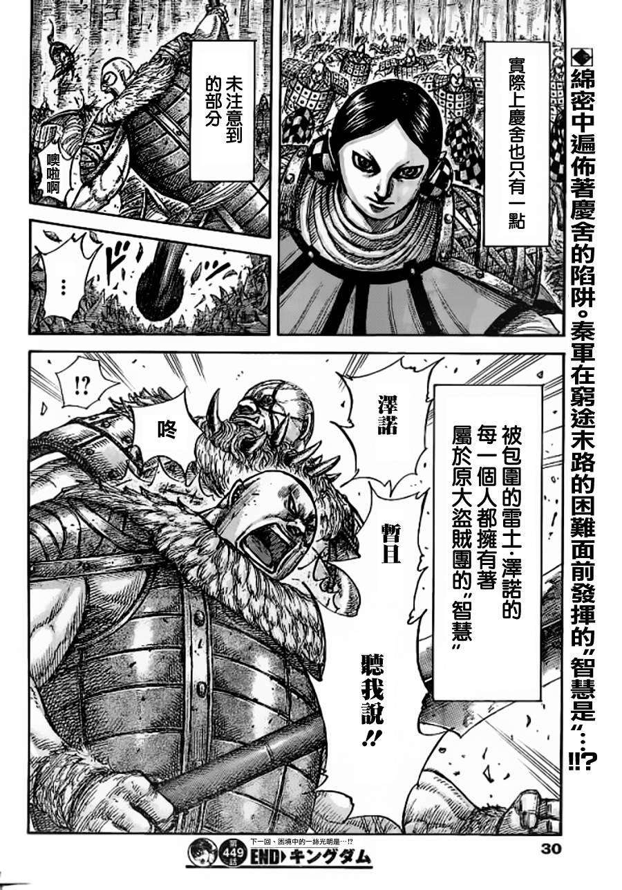 王者天下449话 蜘蛛的陷阱