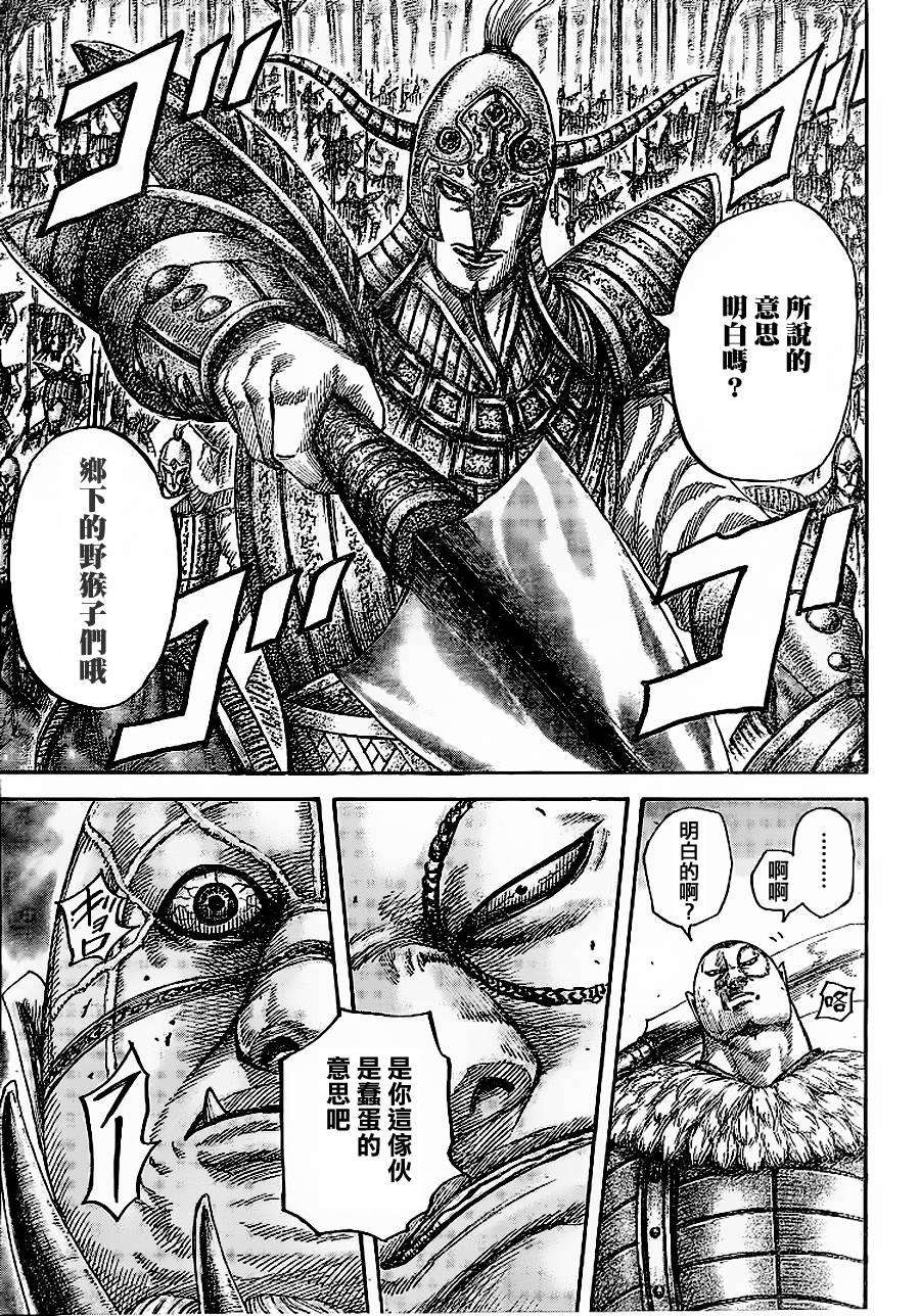 王者天下449话 蜘蛛的陷阱