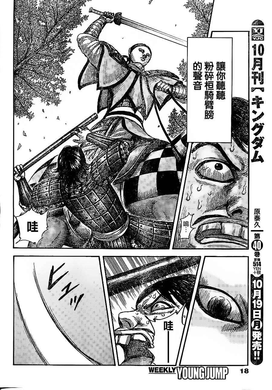 王者天下449话 蜘蛛的陷阱