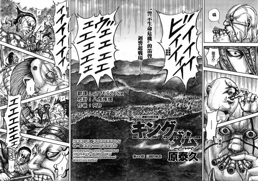 王者天下450话 山贼的执念