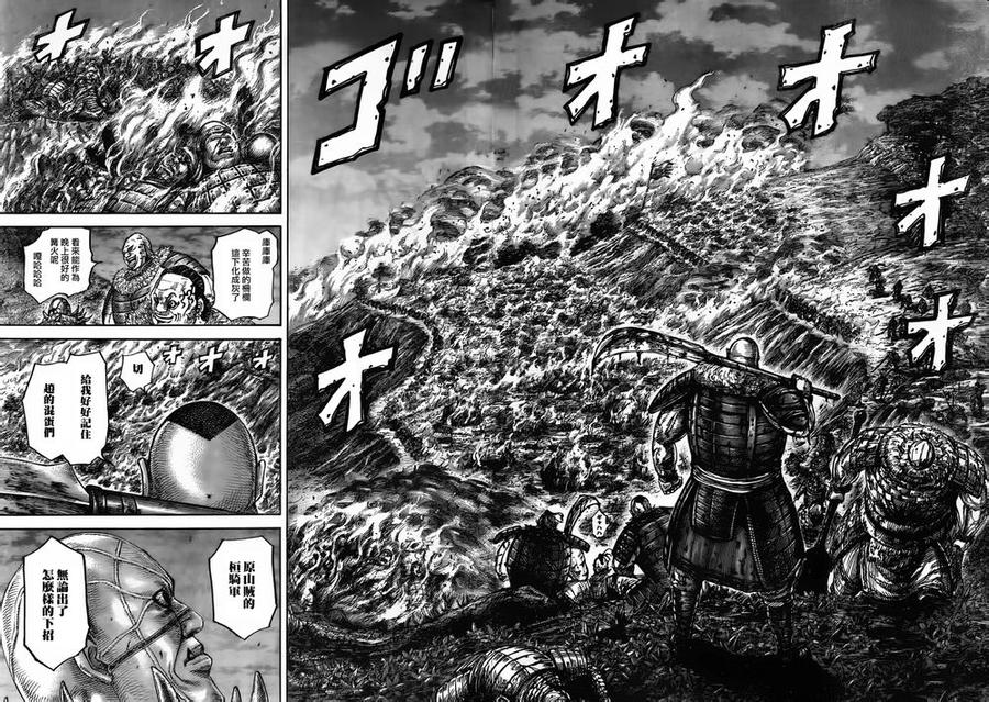 王者天下450话 山贼的执念