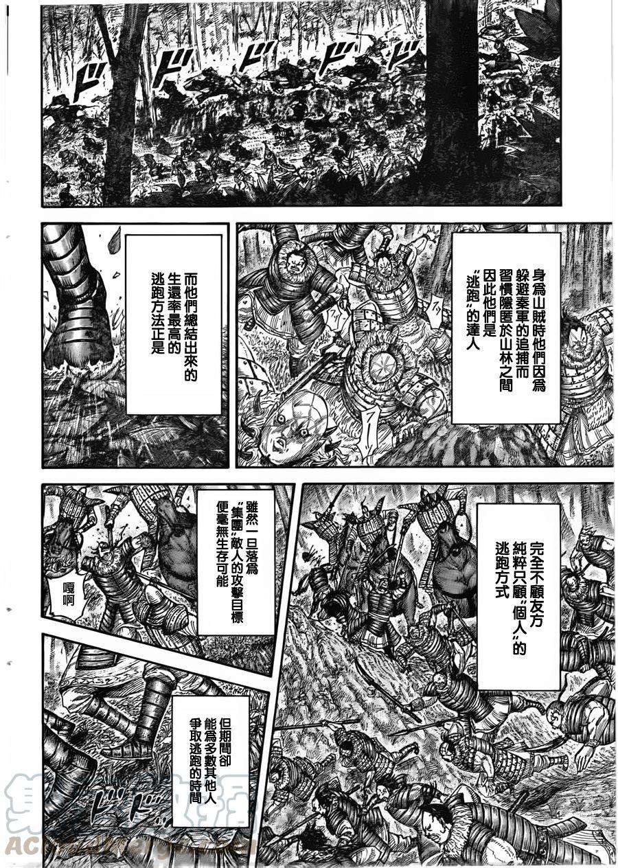 王者天下450话 山贼的执念