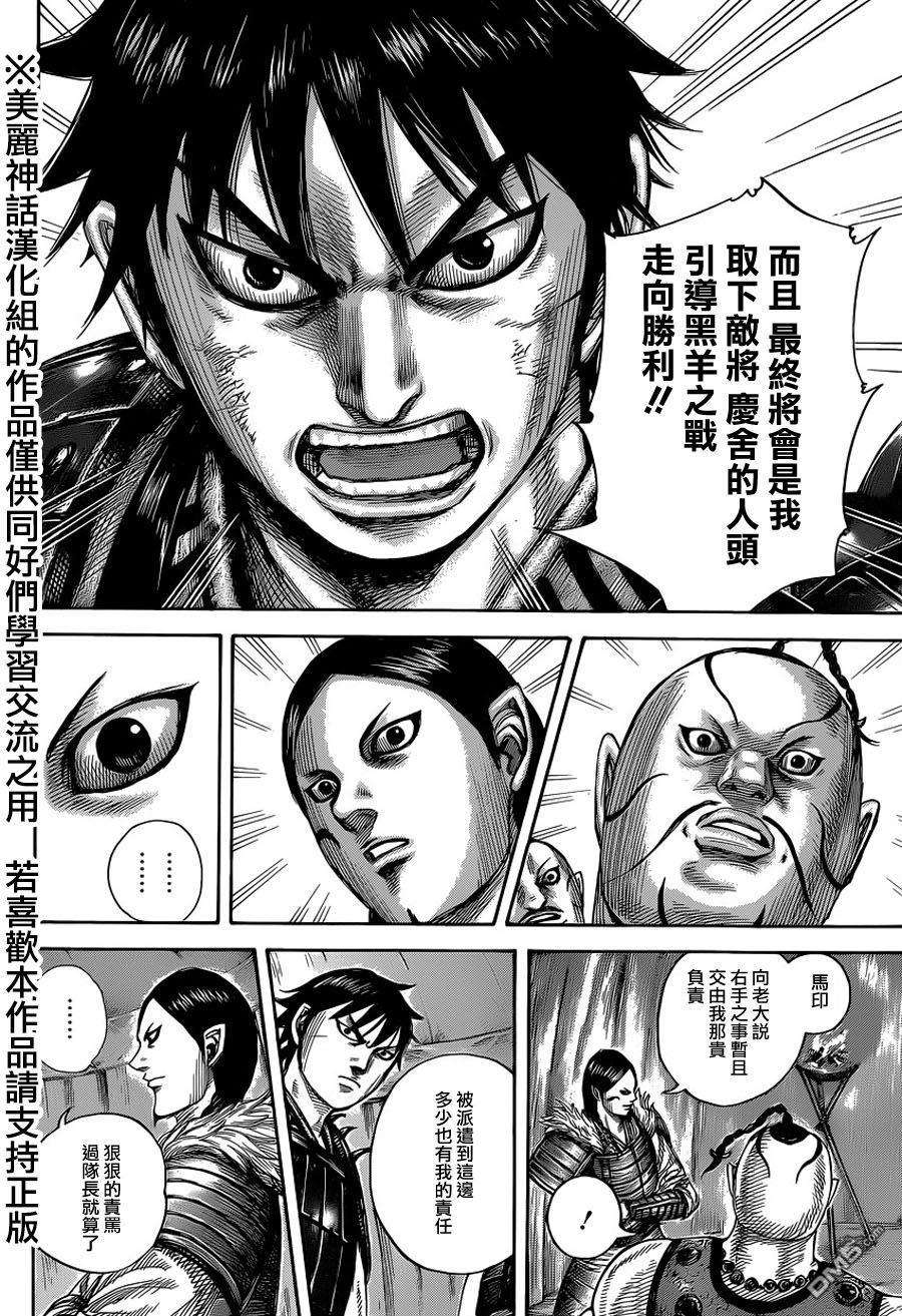 王者天下451话 黑羊的夜晚