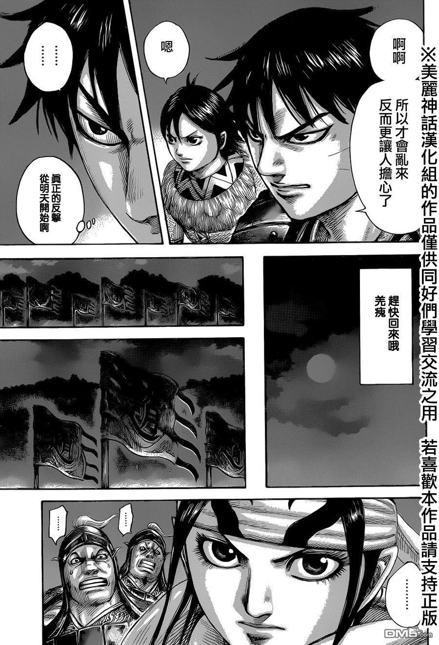 王者天下451话 黑羊的夜晚