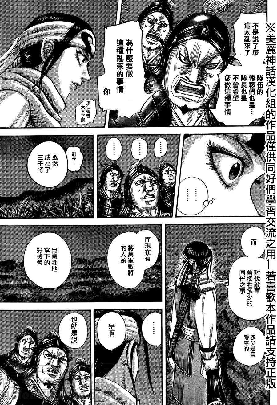 王者天下451话 黑羊的夜晚