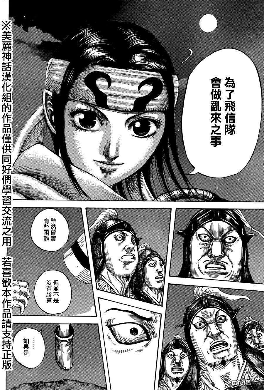 王者天下451话 黑羊的夜晚