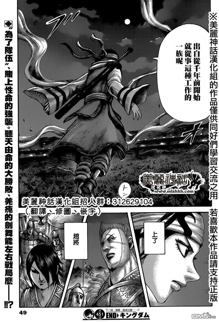 王者天下451话 黑羊的夜晚