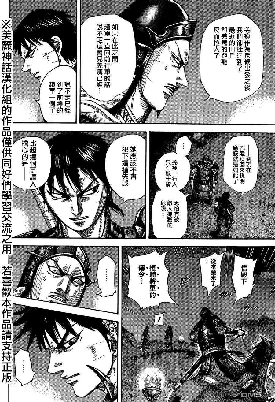 王者天下451话 黑羊的夜晚