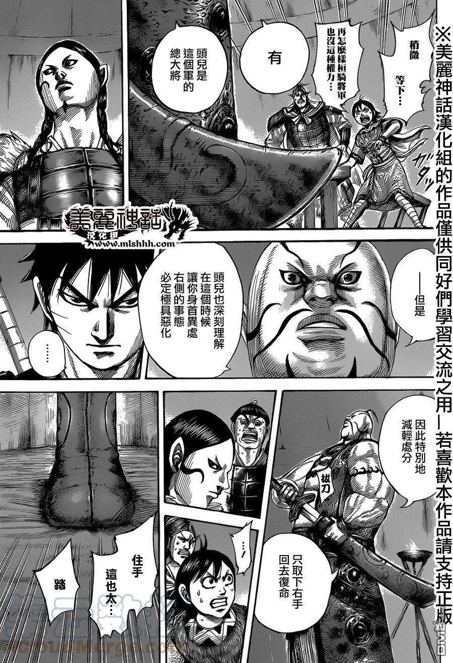 王者天下451话 黑羊的夜晚