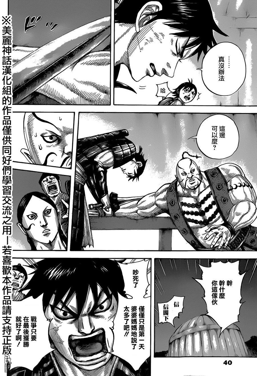 王者天下451话 黑羊的夜晚