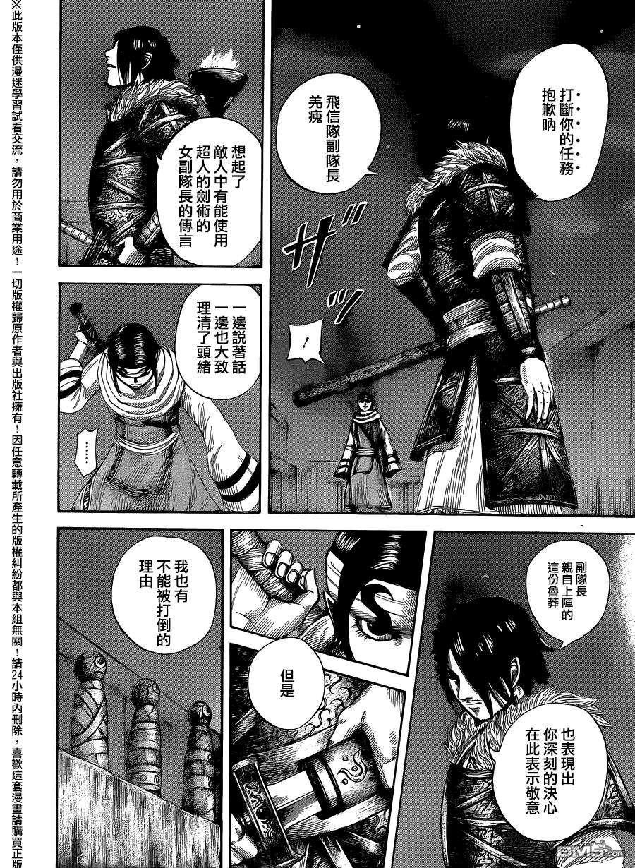 王者天下452话 强袭的成败