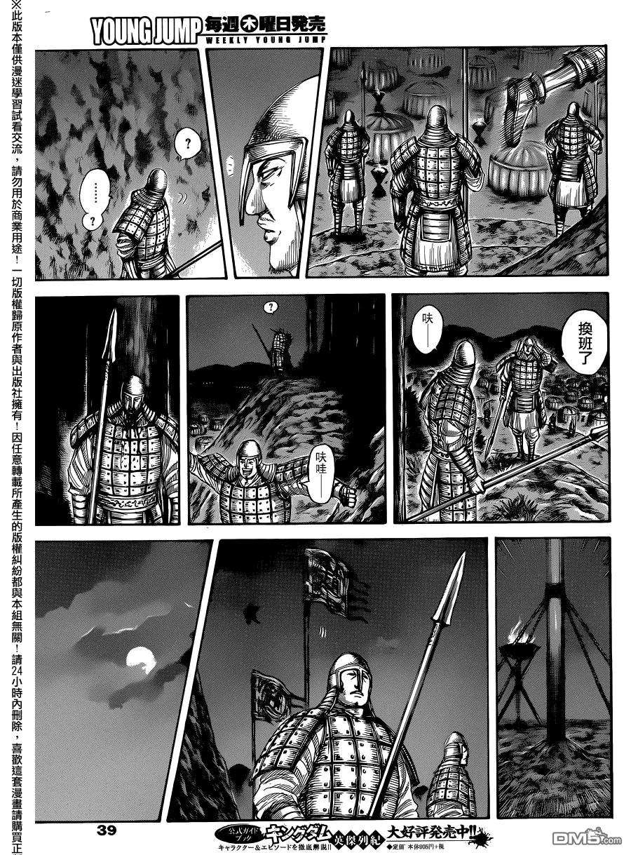 王者天下452话 强袭的成败