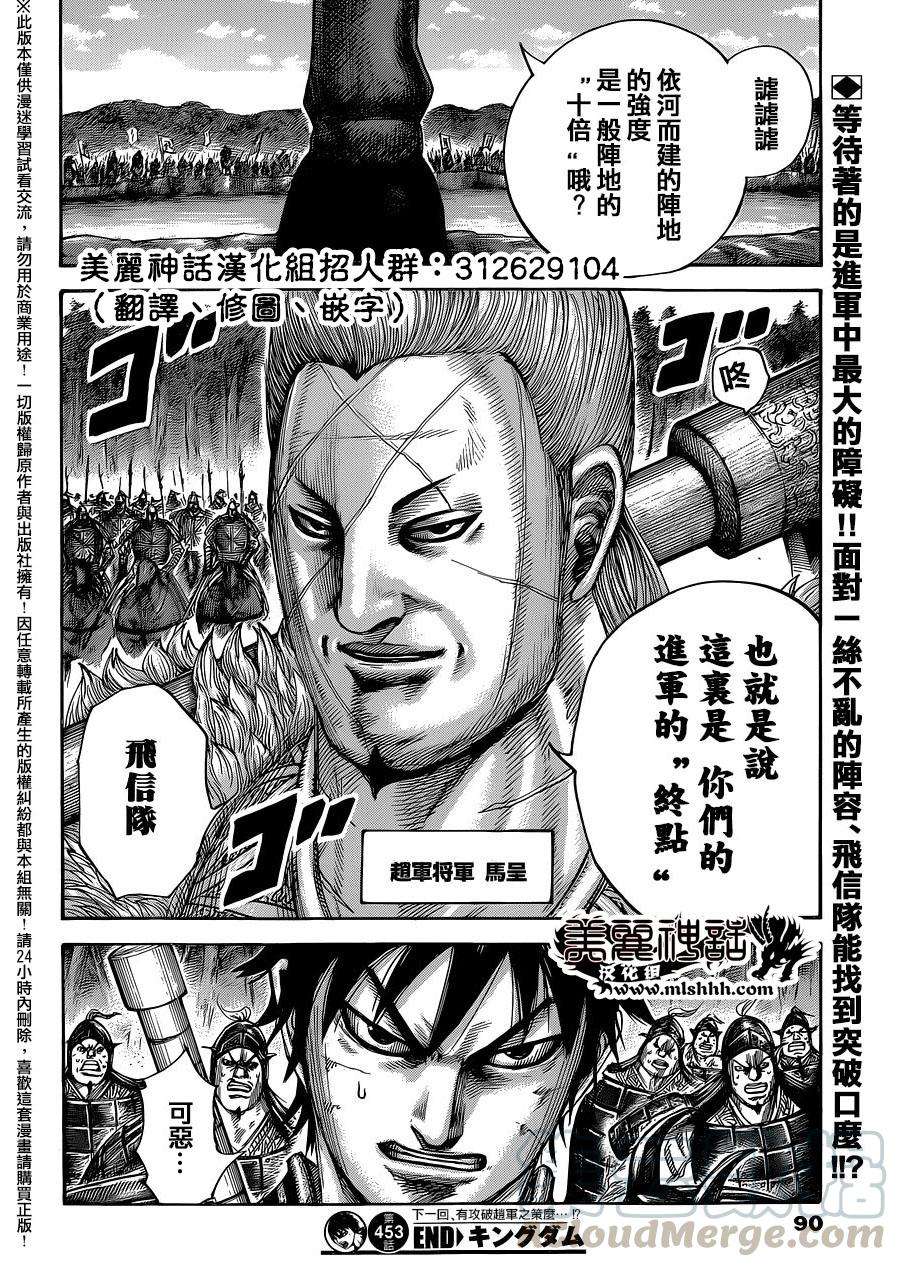 王者天下453话 进军的终点