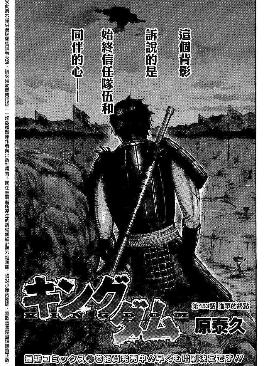 王者天下453话 进军的终点
