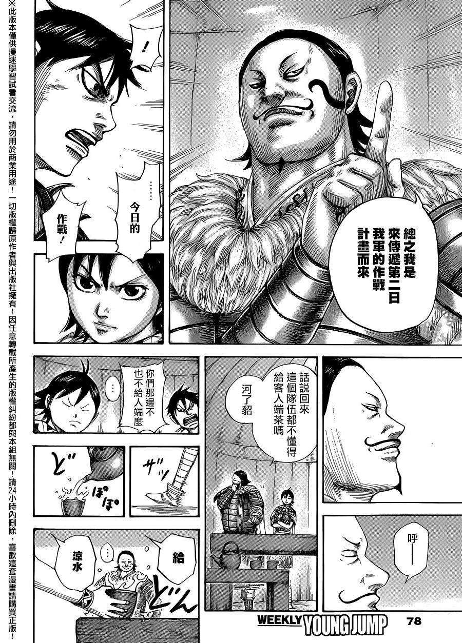 王者天下453话 进军的终点