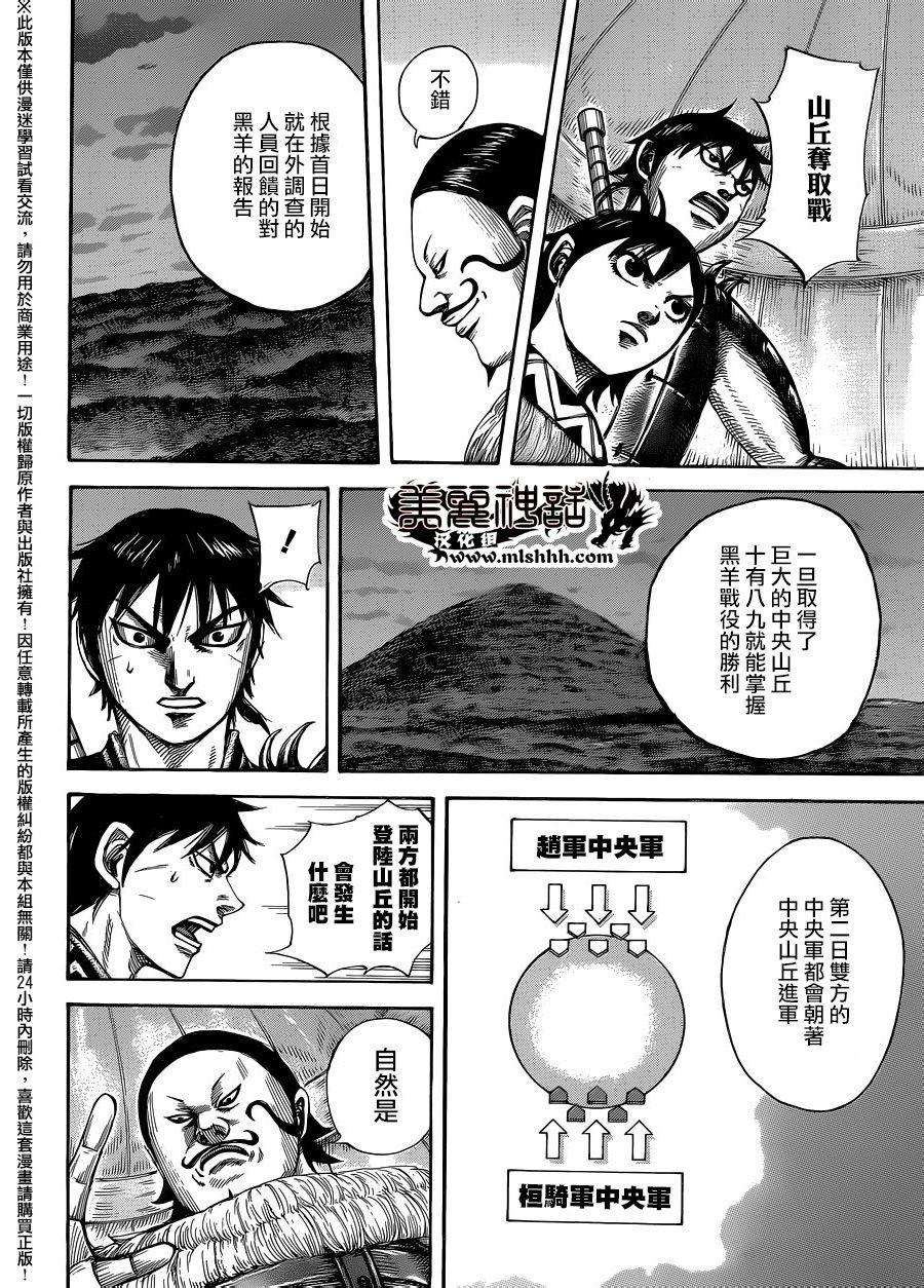 王者天下453话 进军的终点