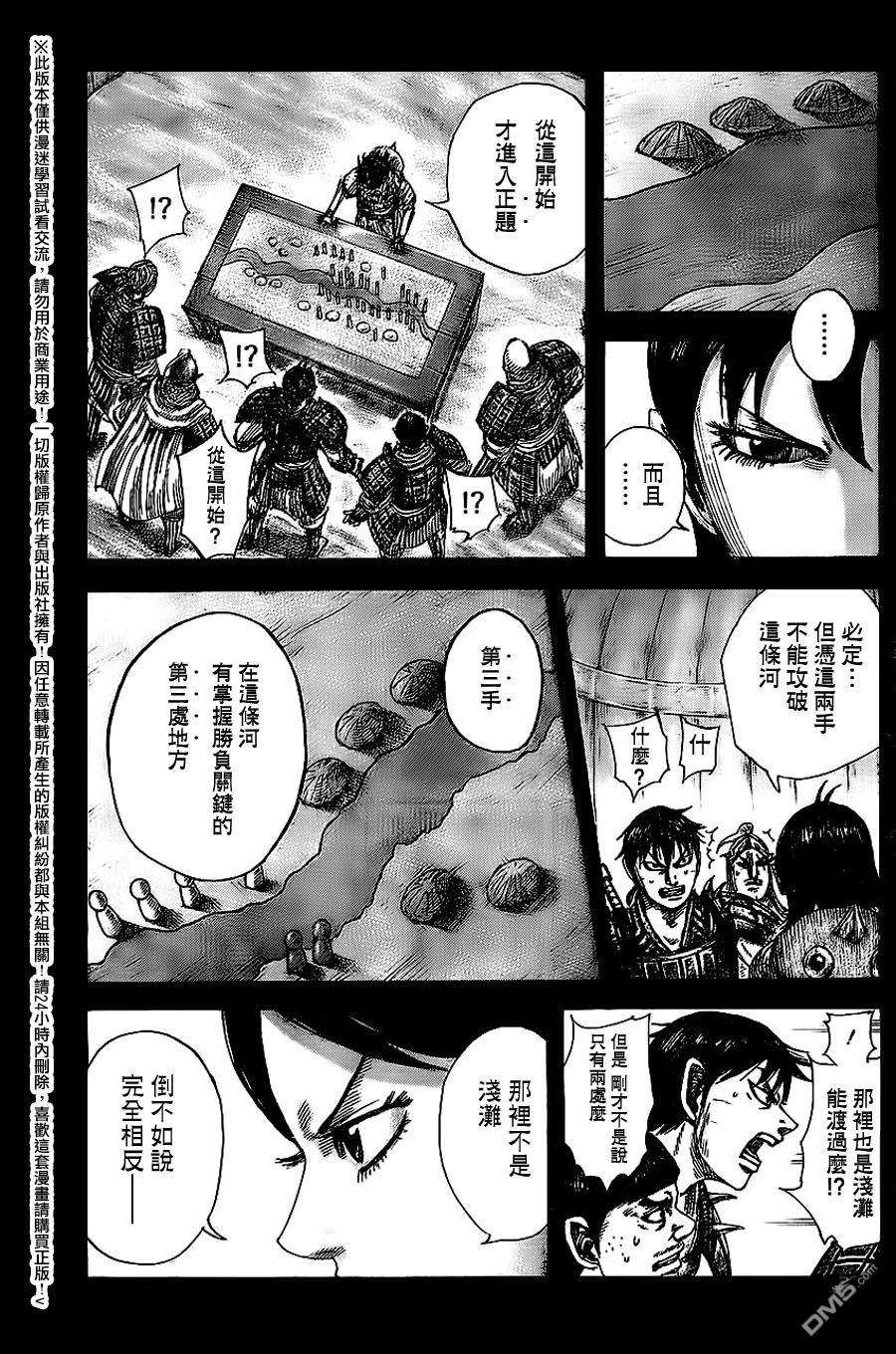 王者天下455话 主攻与助攻