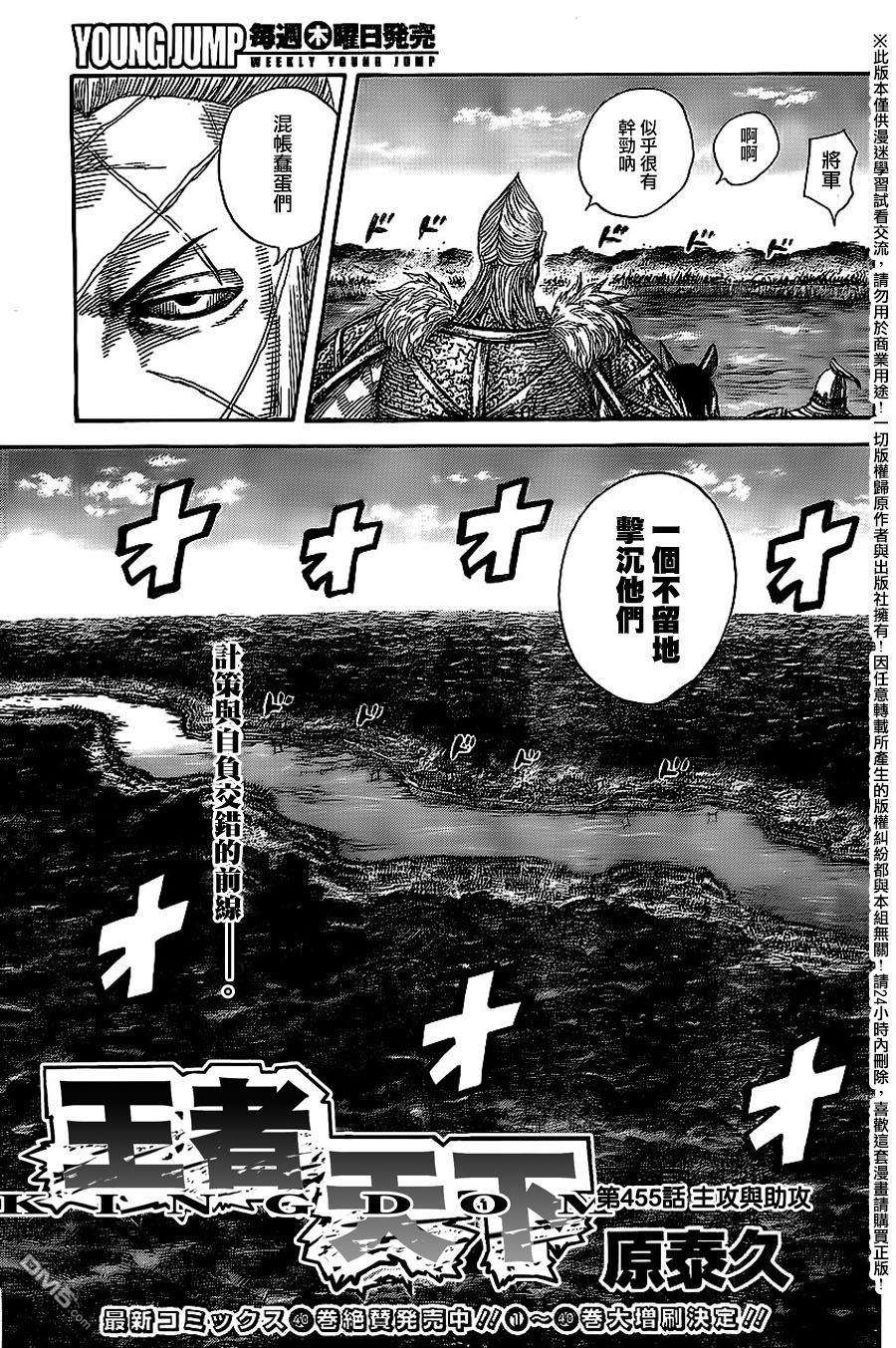 王者天下455话 主攻与助攻