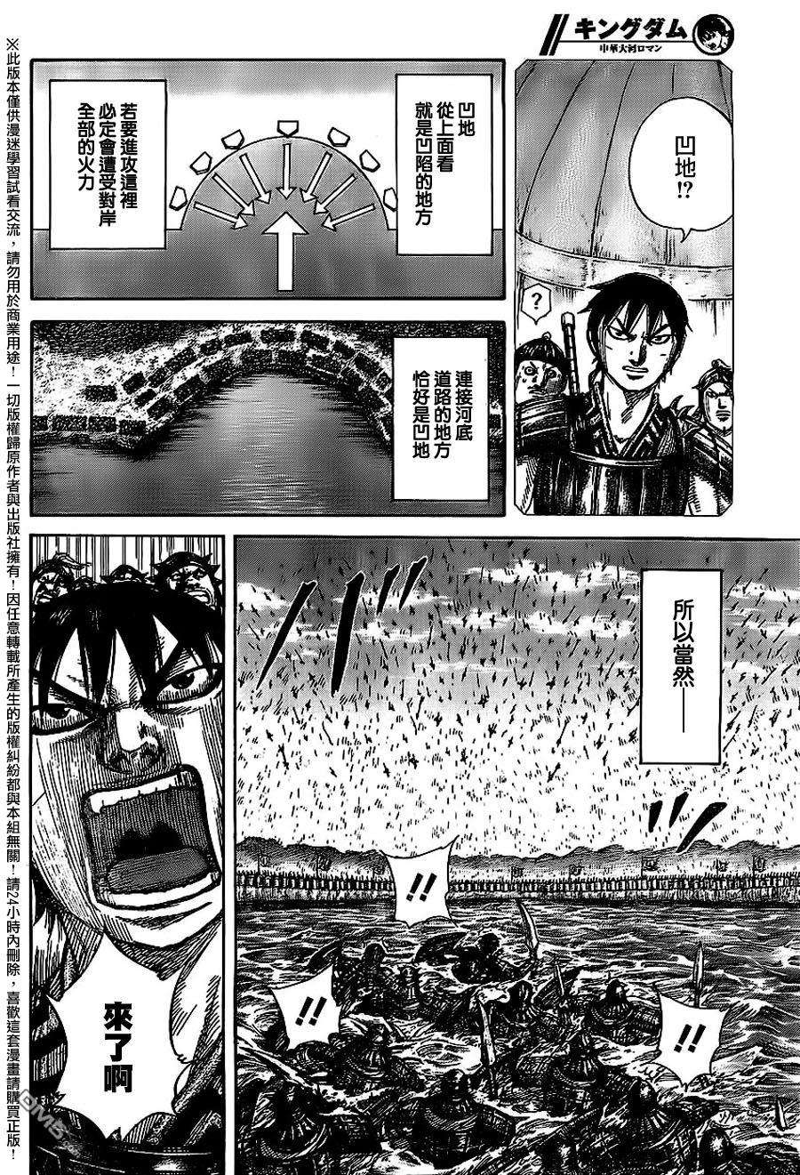 王者天下455话 主攻与助攻